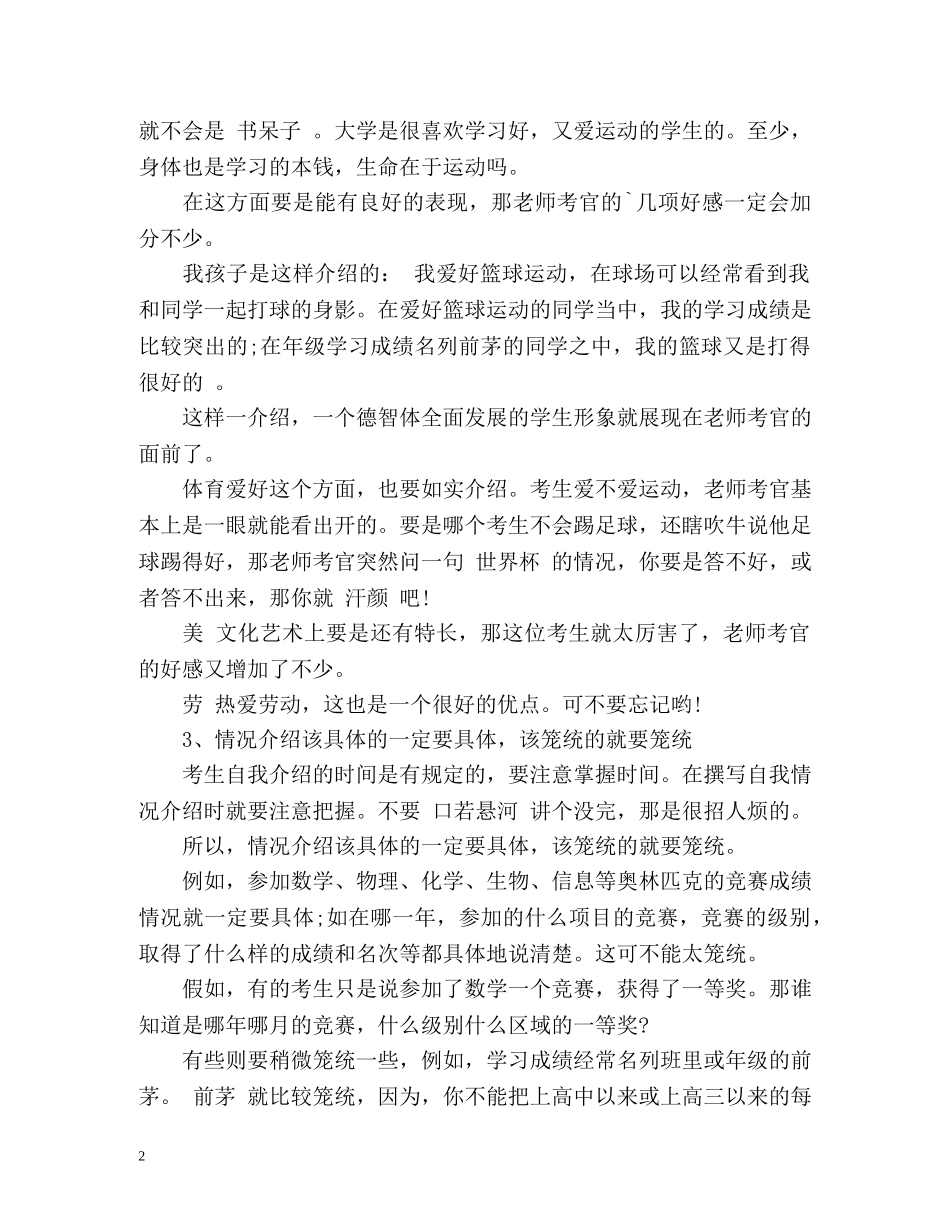 自主招生面试如何作自我介绍 _第2页