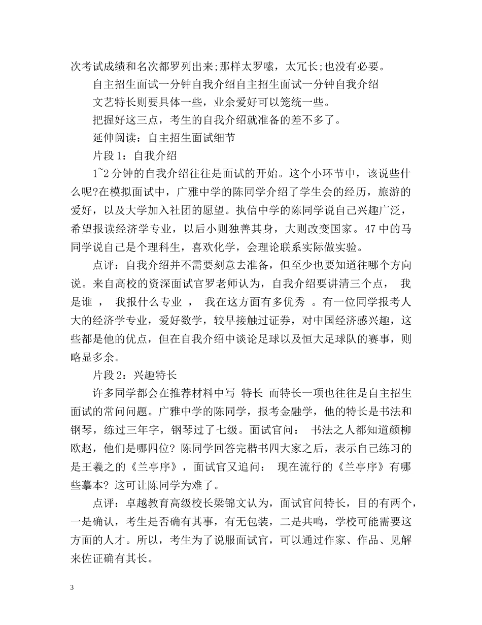 自主招生面试如何作自我介绍 _第3页