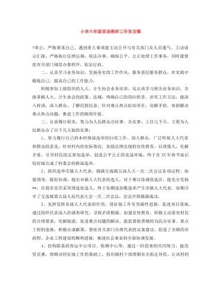 小学六年级英语教研工作发言稿 