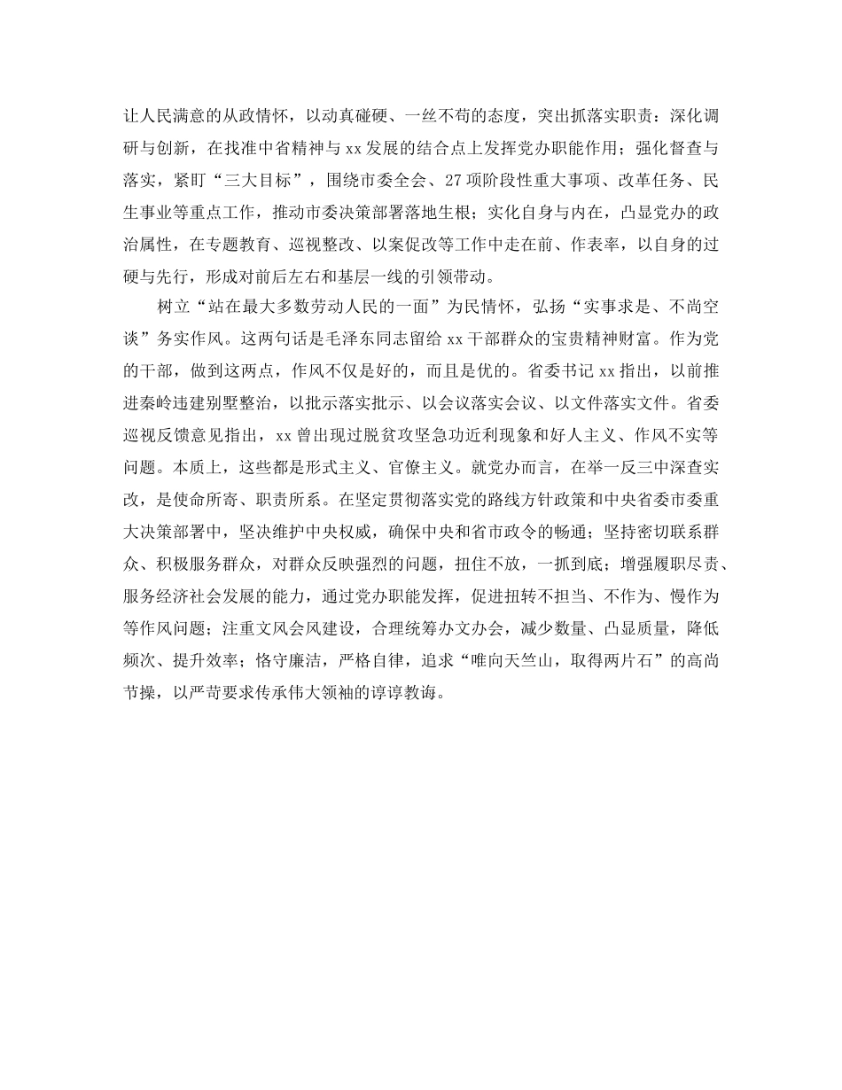 “讲政治、敢担当、改作风”学习研讨会发言稿 _第2页