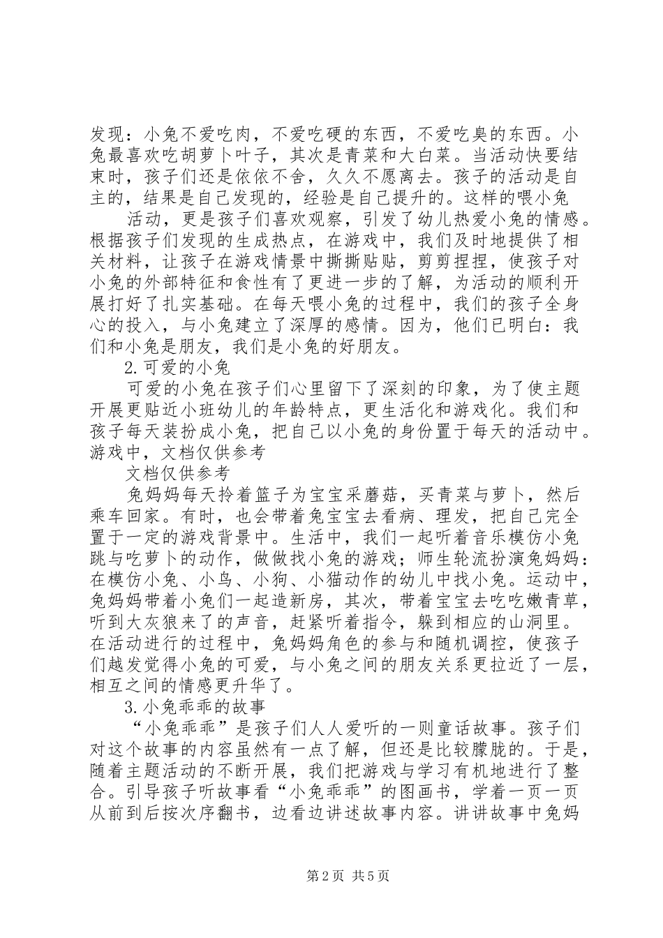 “小兔乖乖”主题活动总结_第2页