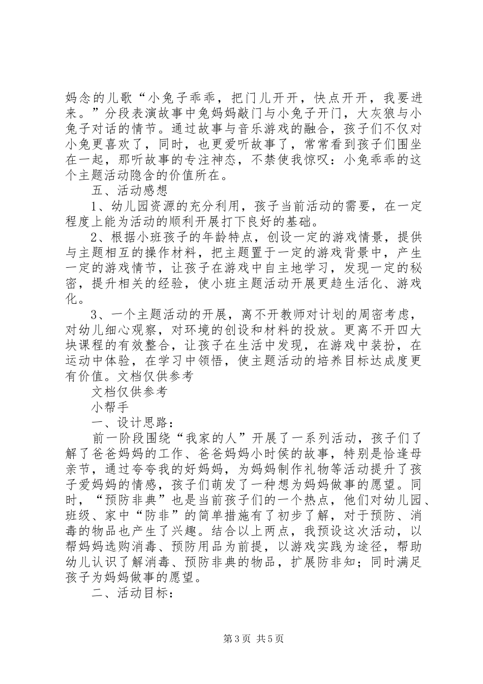 “小兔乖乖”主题活动总结_第3页