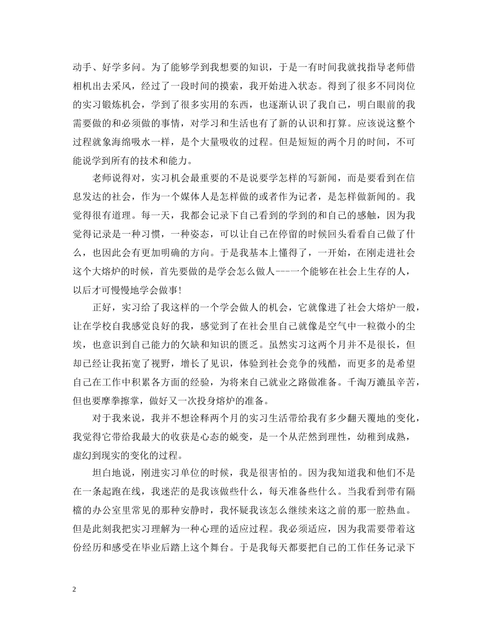 实习自我总结鉴定范文 _第2页