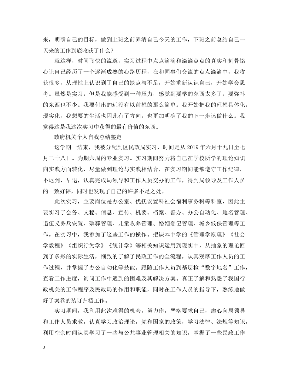 实习自我总结鉴定范文 _第3页
