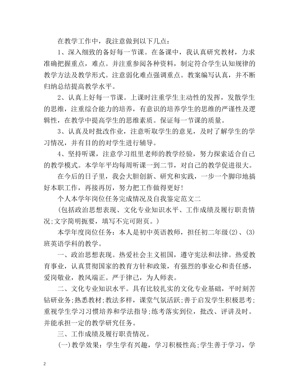个人本学年岗位任务完成情况及自我鉴定「优秀篇」 _第2页