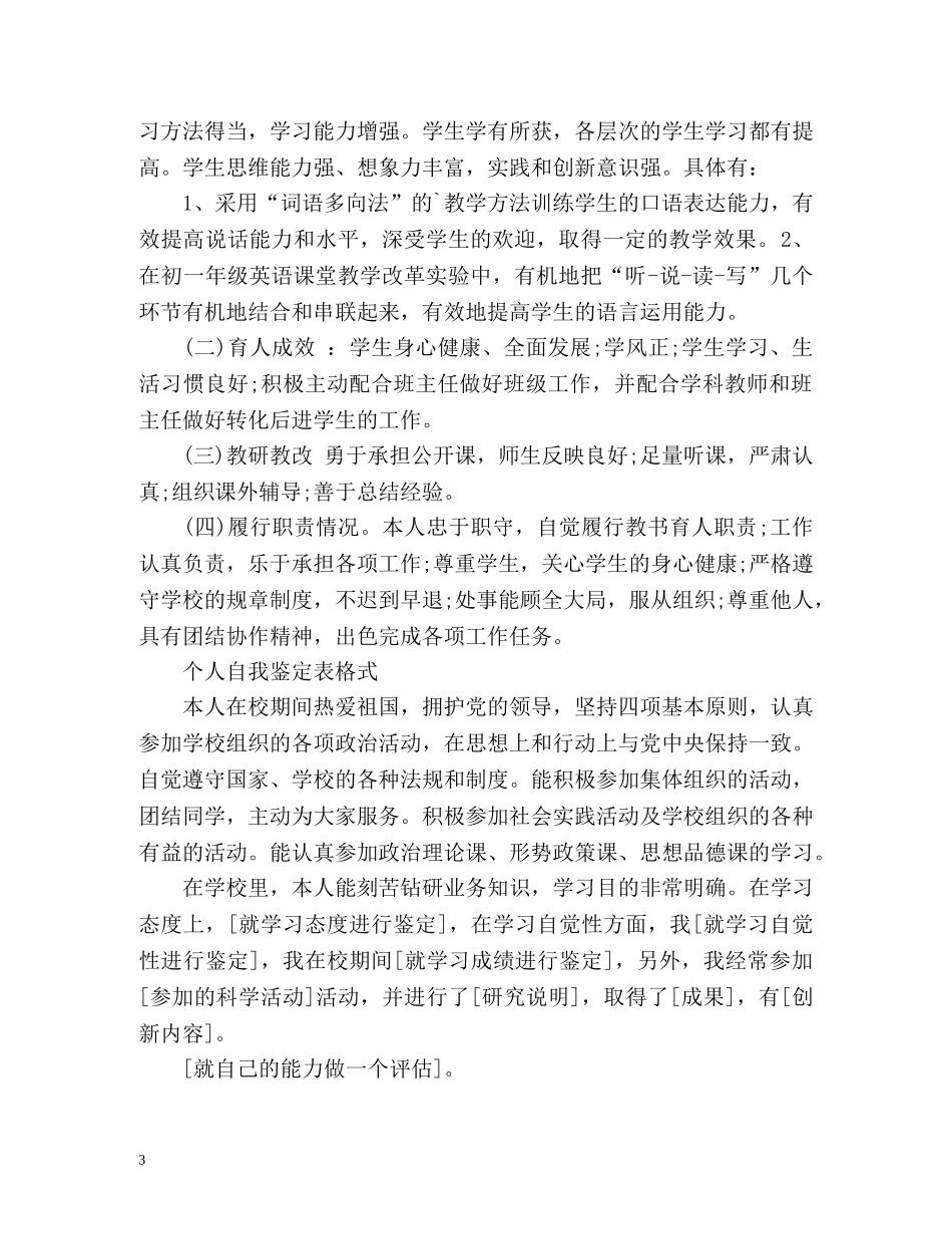 个人本学年岗位任务完成情况及自我鉴定「优秀篇」 _第3页