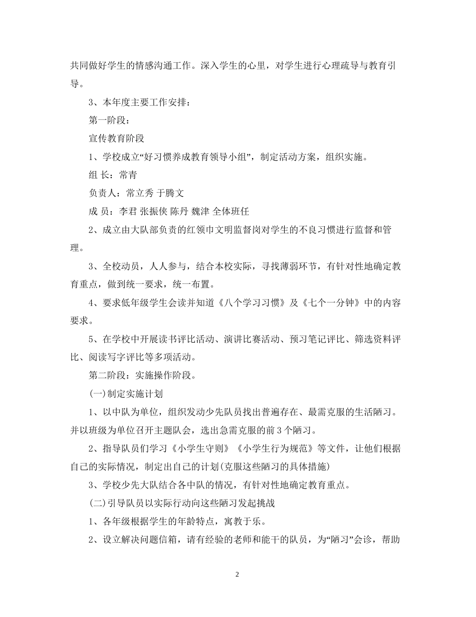小学生养成教育年工作计划范文_第2页