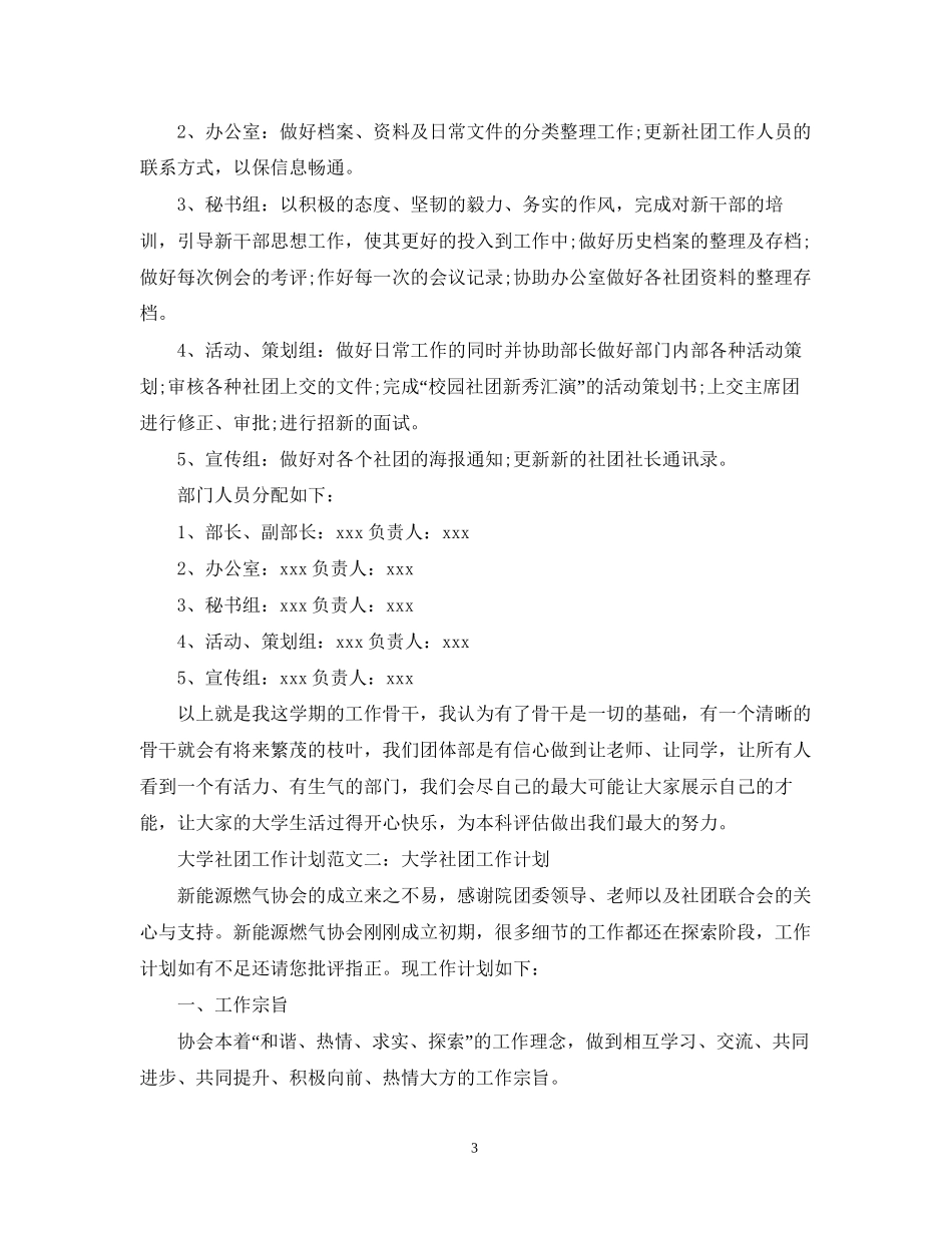 大学社团工作计划范文_第3页