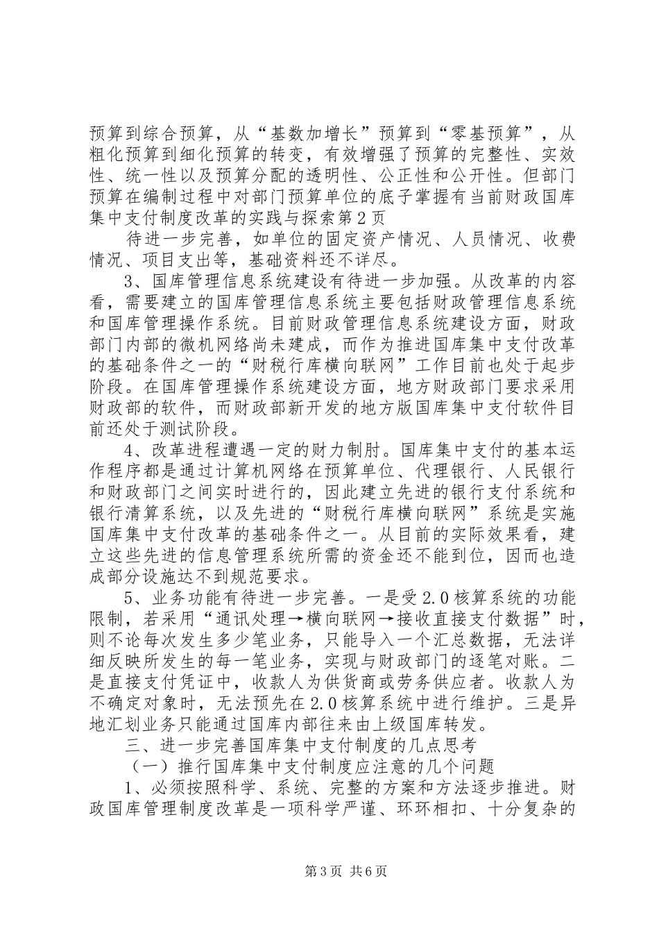 当前财政国库集中支付制度改革的实践与探索_第3页