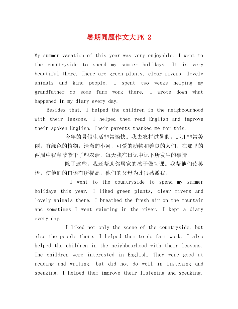 暑期同题作文大PK 2 _第1页