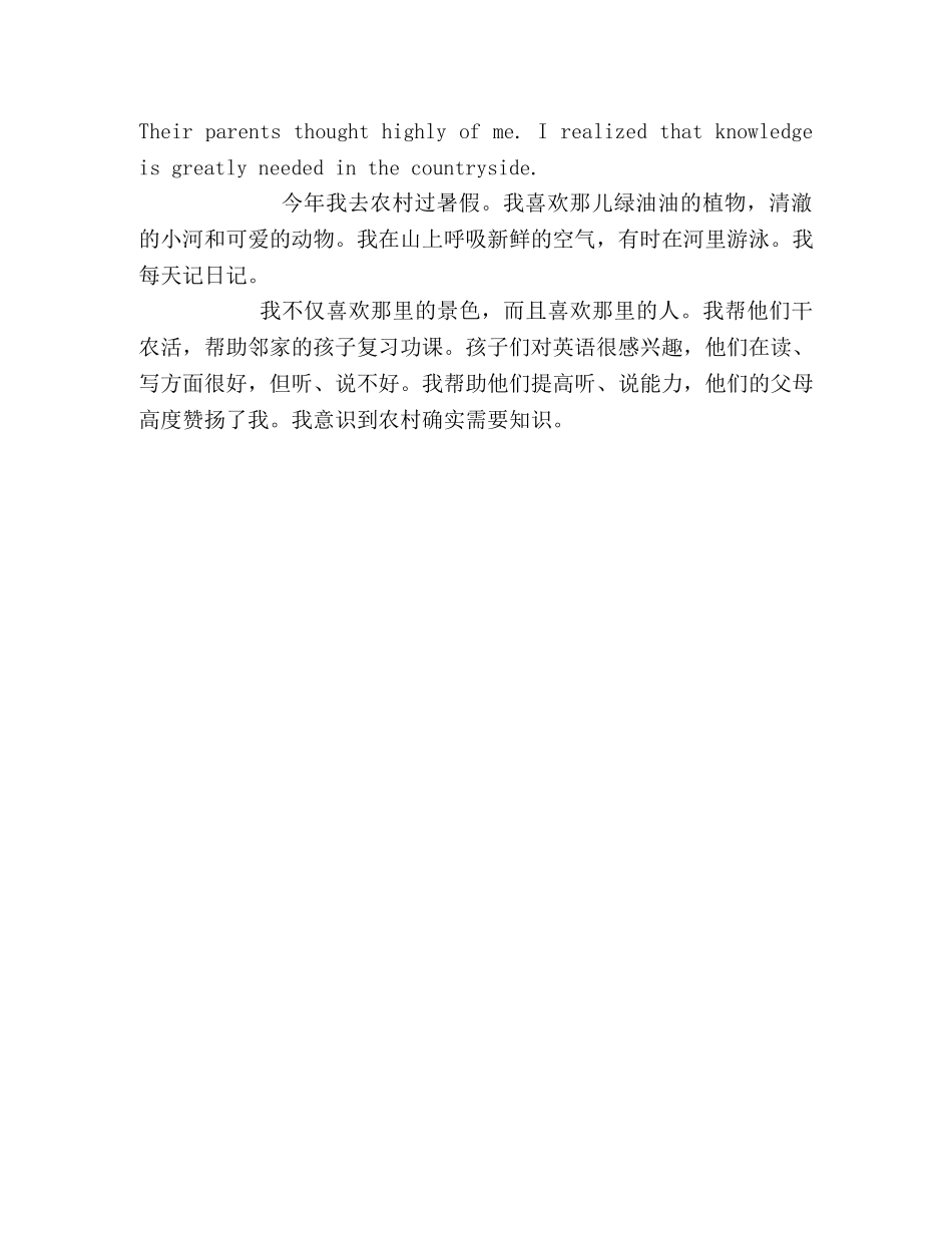 暑期同题作文大PK 2 _第2页