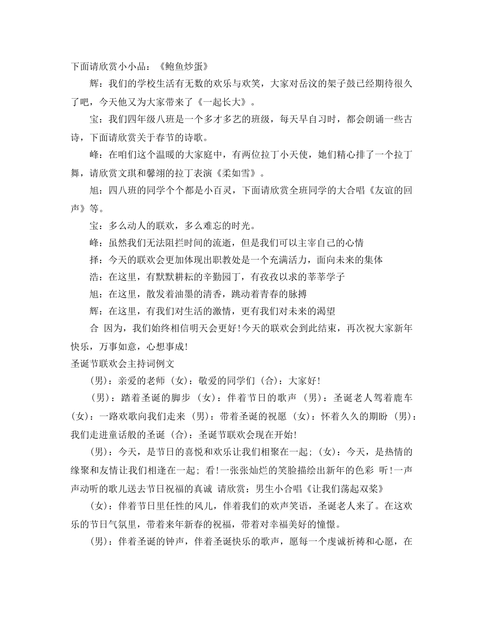 圣诞节联欢会主持词范文3篇 _第2页