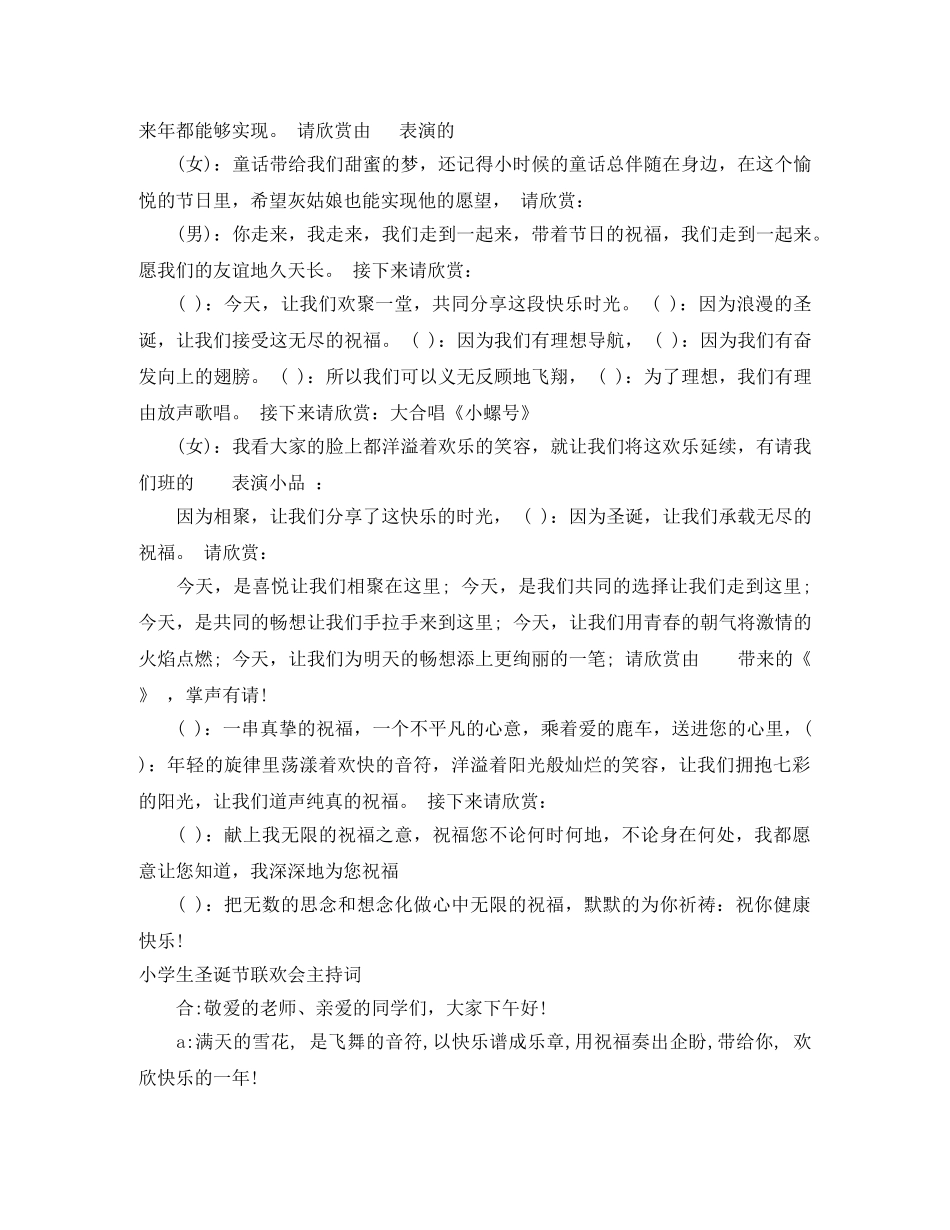 圣诞节联欢会主持词范文3篇 _第3页