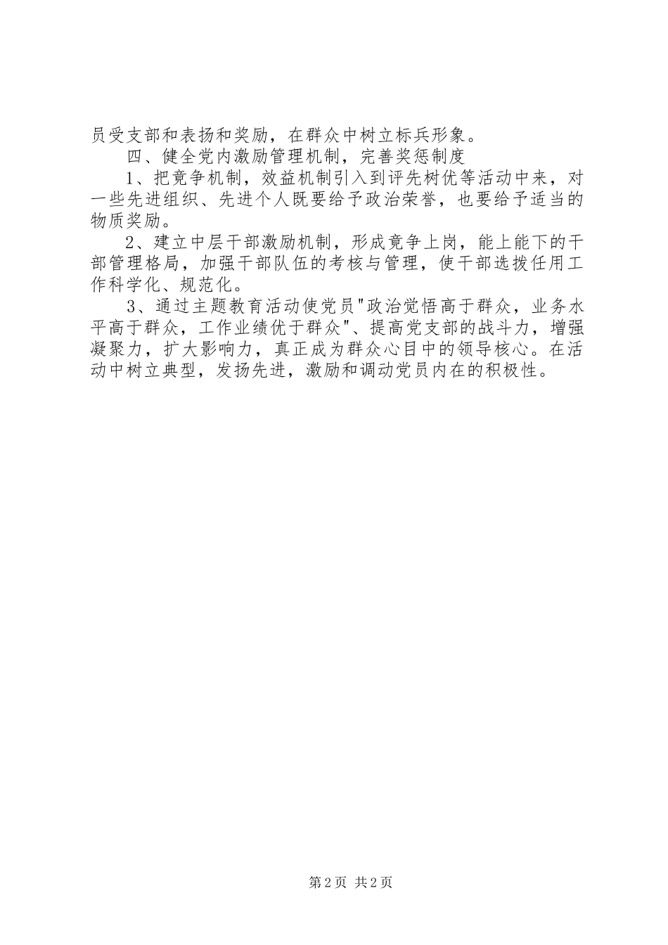XX库党员考核激励制度_第2页