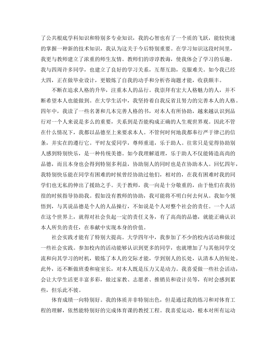 关于大四毕业生自我参考总结范文（通用） _第3页