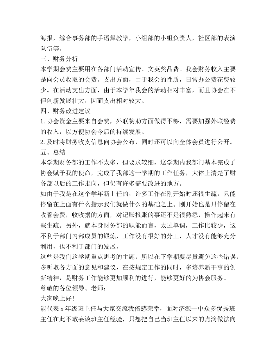 关于例会发言 _第2页