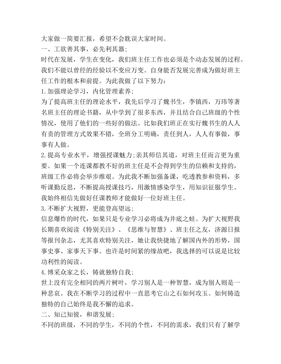 关于例会发言 _第3页
