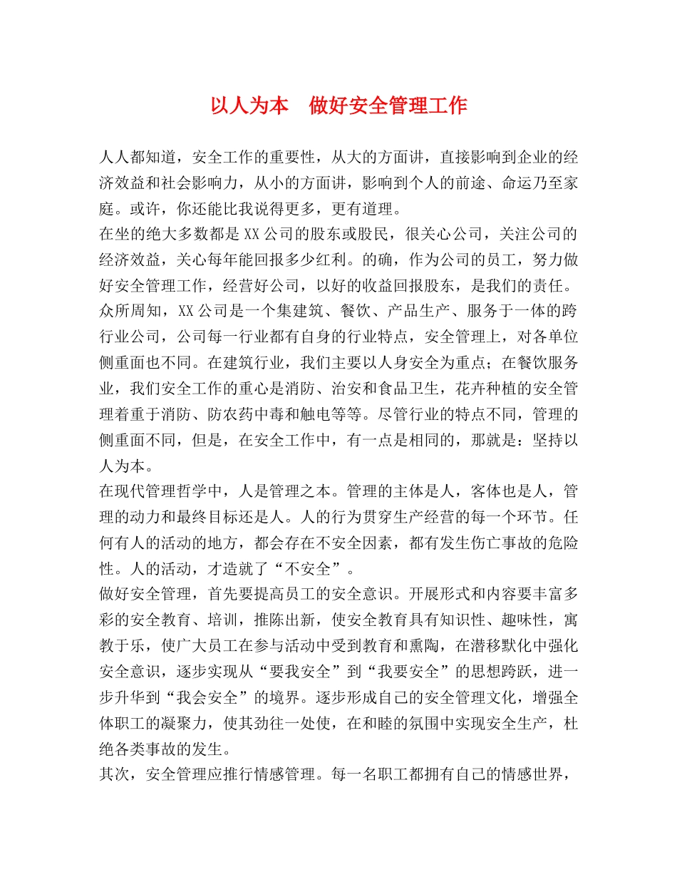 以人为本  做好安全管理工作 _第1页