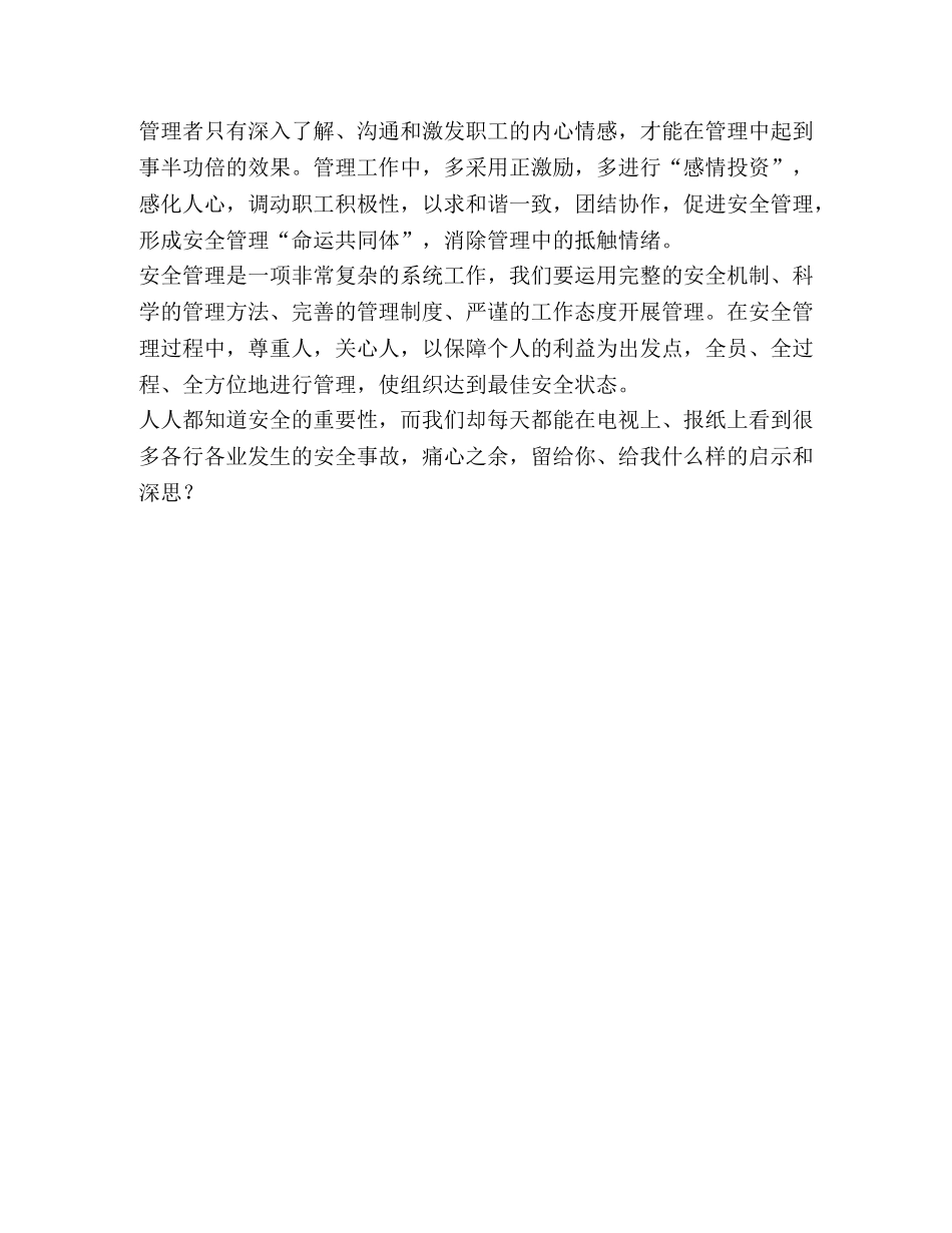 以人为本  做好安全管理工作 _第2页