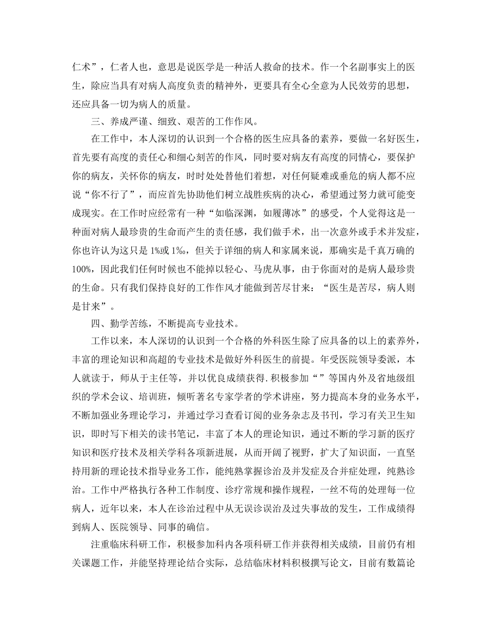 外科医生个人年终工作参考总结精选范例（通用） _第2页