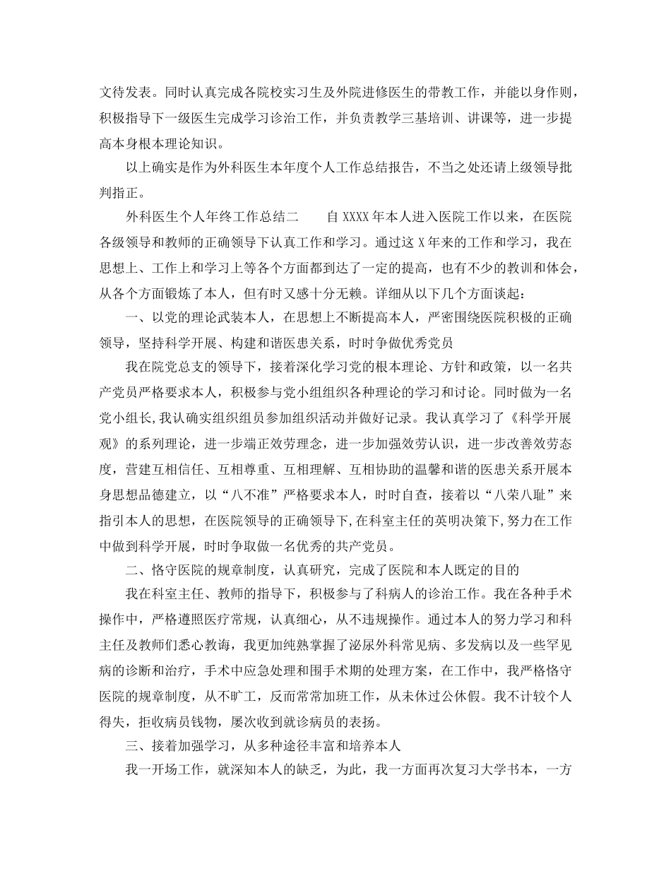 外科医生个人年终工作参考总结精选范例（通用） _第3页