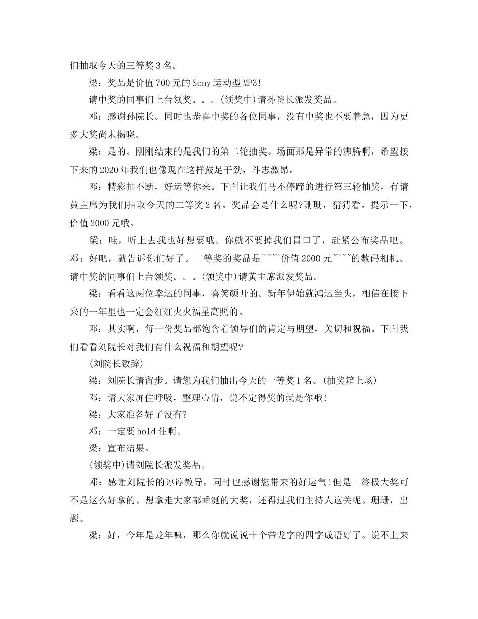 公司年会抽奖的主持词 _第2页