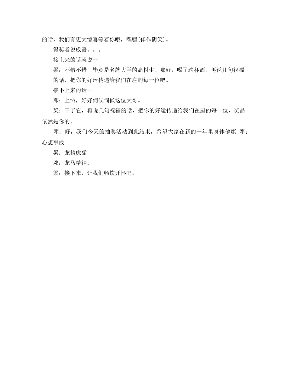 公司年会抽奖的主持词 _第3页