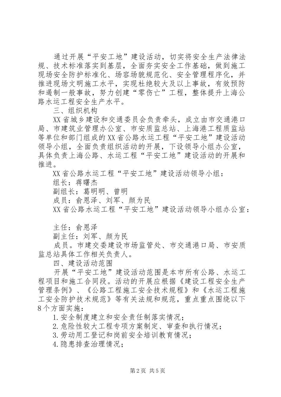 XX省城乡建设和交通委员会关于发布《XX省实施建设工程施工监理报告制度的若干规定》_第2页