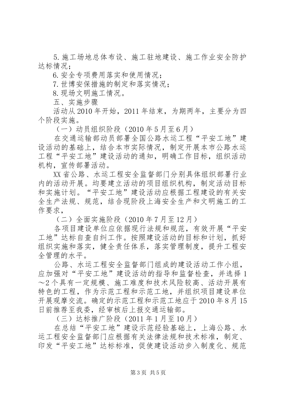 XX省城乡建设和交通委员会关于发布《XX省实施建设工程施工监理报告制度的若干规定》_第3页
