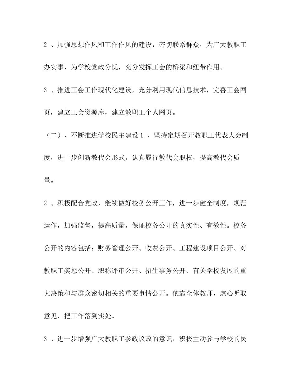 合集有关学校工会的年度工作计划范文_工会年度工作计划模板_第2页