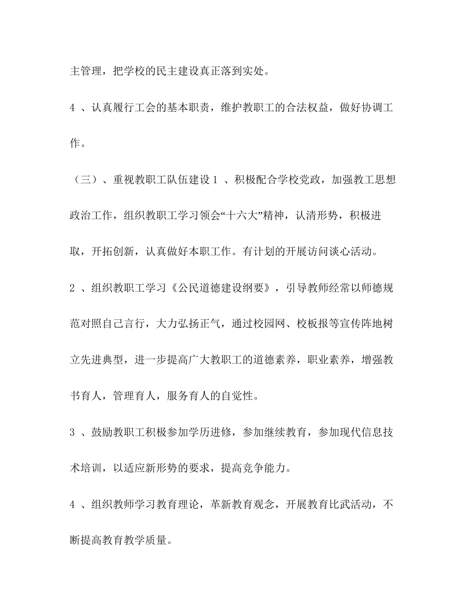 合集有关学校工会的年度工作计划范文_工会年度工作计划模板_第3页