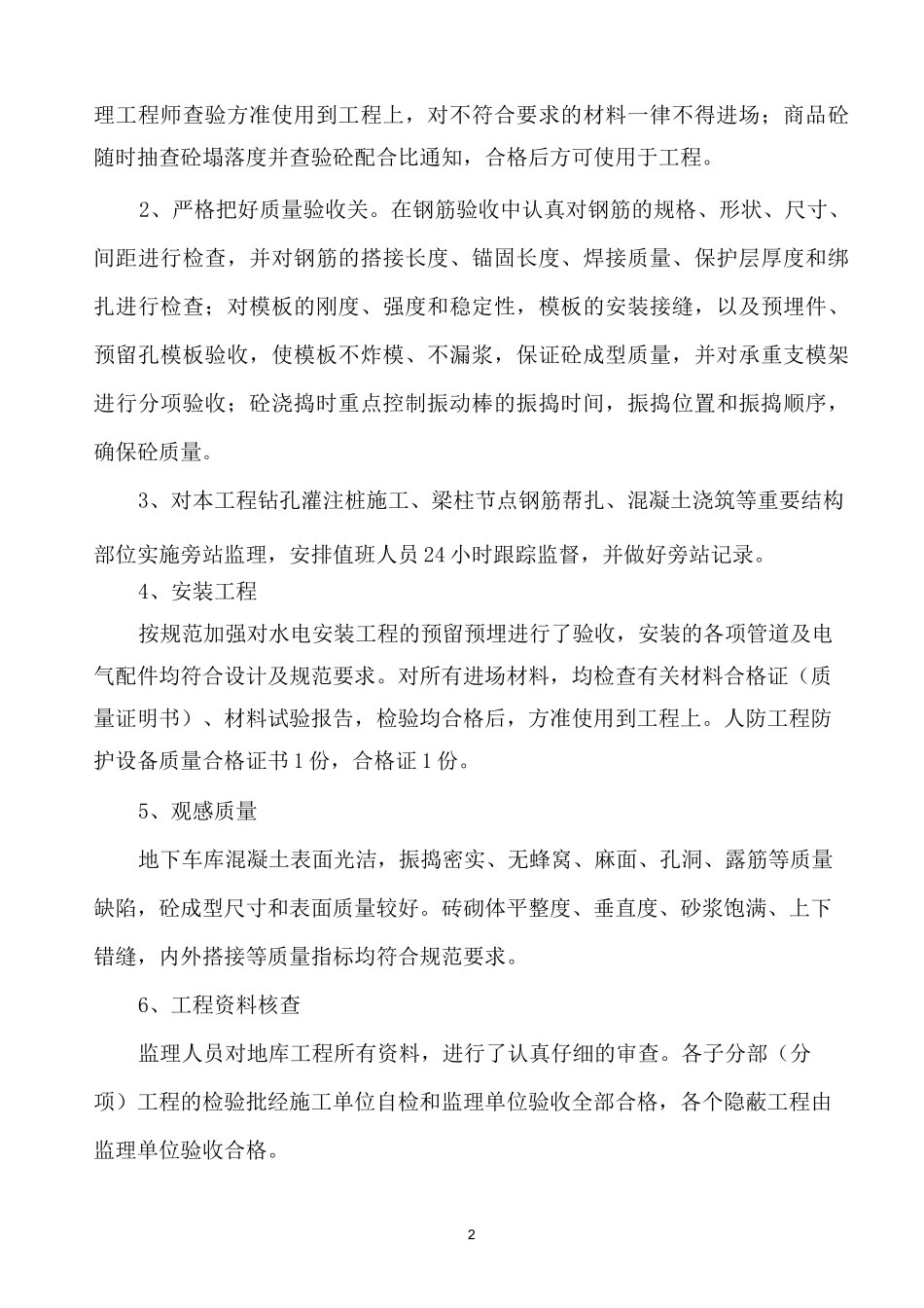 人防工程结构验收质量评估报告精编版_第3页