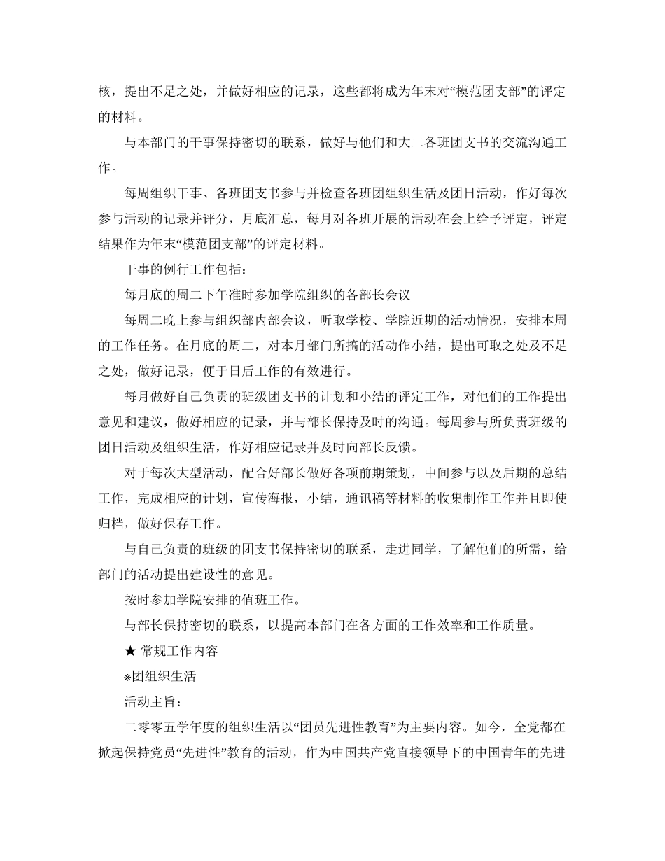 团委组织部工作计划范文_第2页