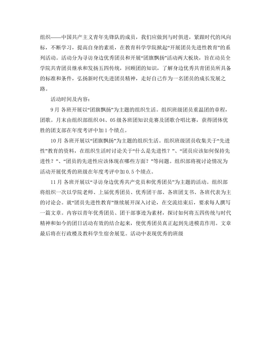 团委组织部工作计划范文_第3页