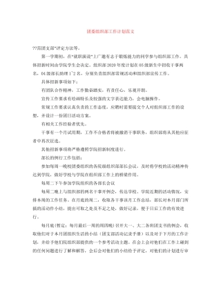 团委组织部工作计划范文