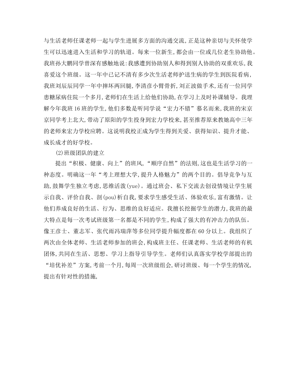 教学工作参考总结-高三复习班数学班主任工作参考总结 _第2页