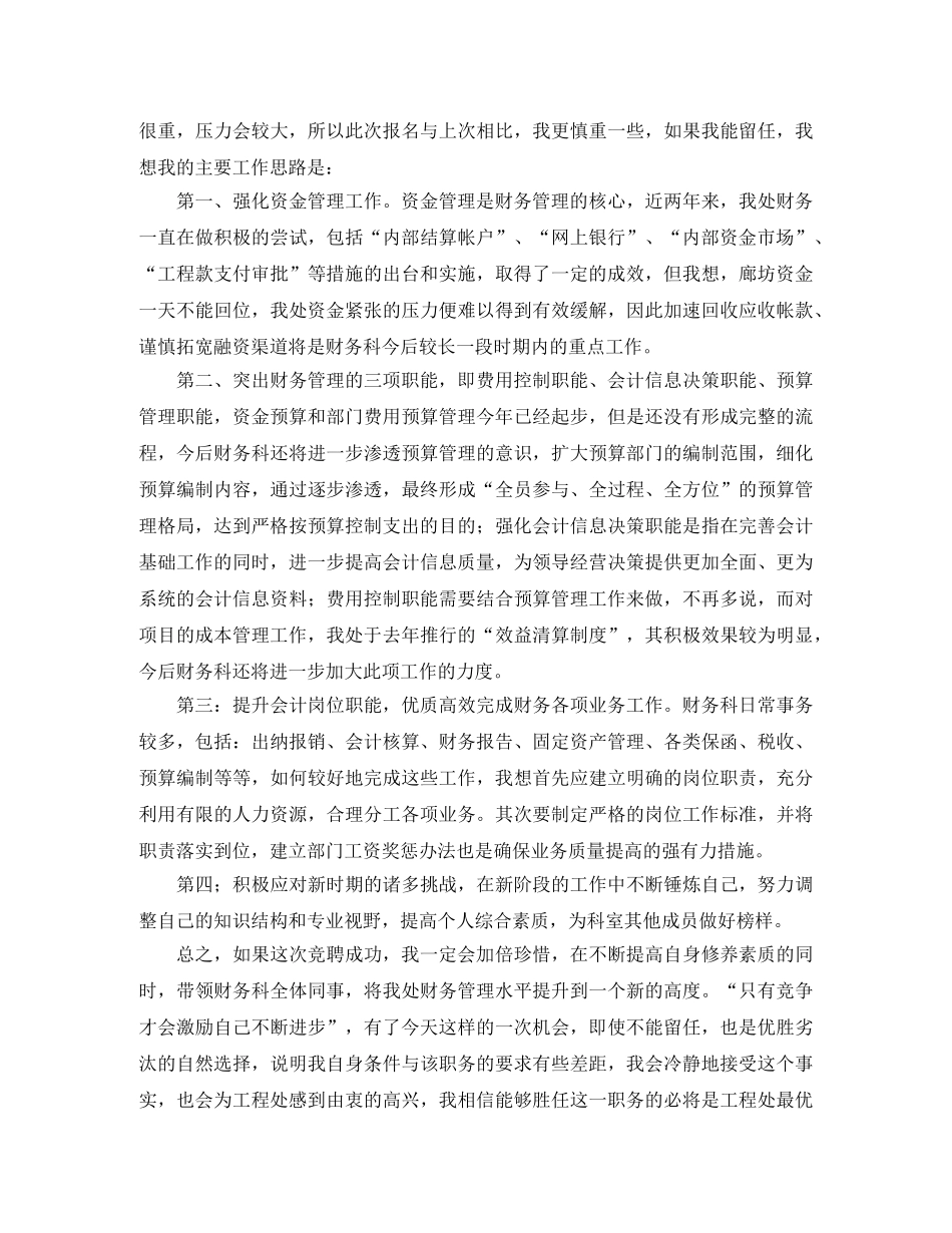 竞聘企业财务科科长演讲稿 _第2页
