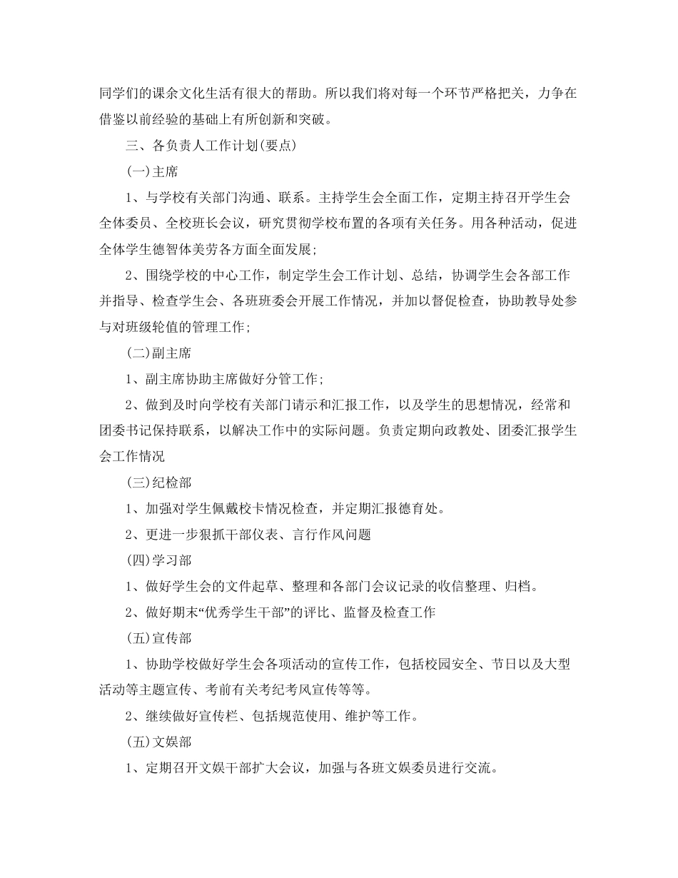 新学期学生会工作计划_第2页