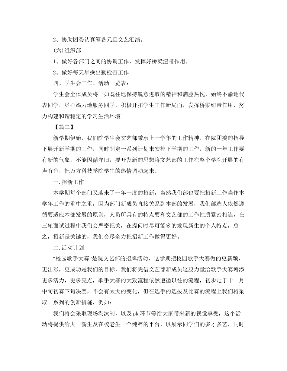新学期学生会工作计划_第3页