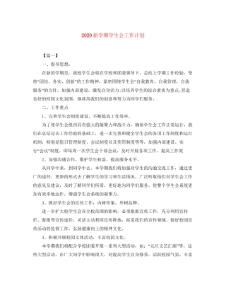 新学期学生会工作计划