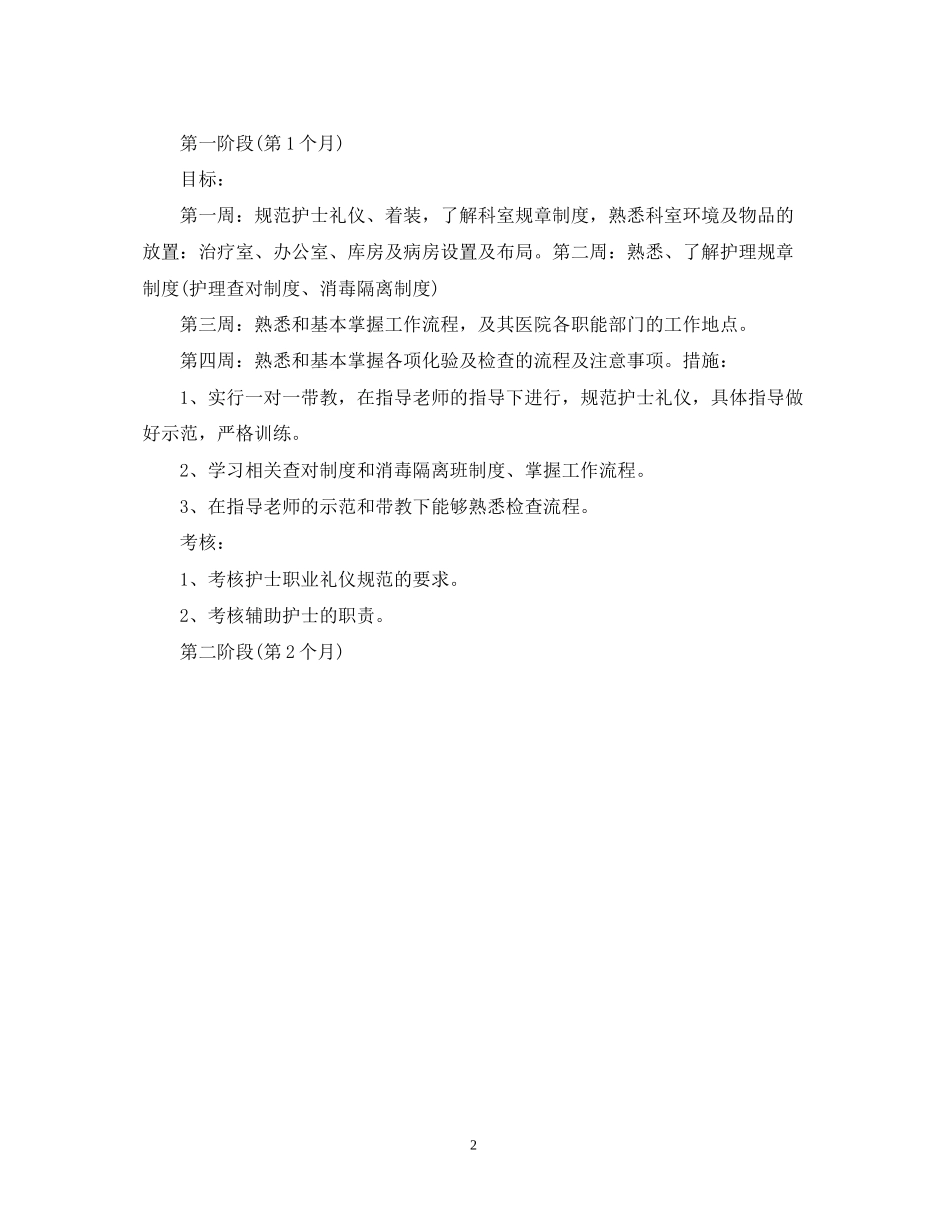 护士个人专业发展计划2_第2页