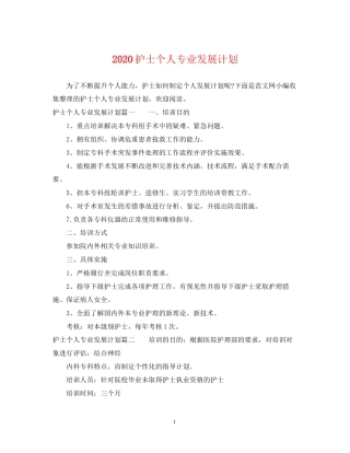 护士个人专业发展计划2