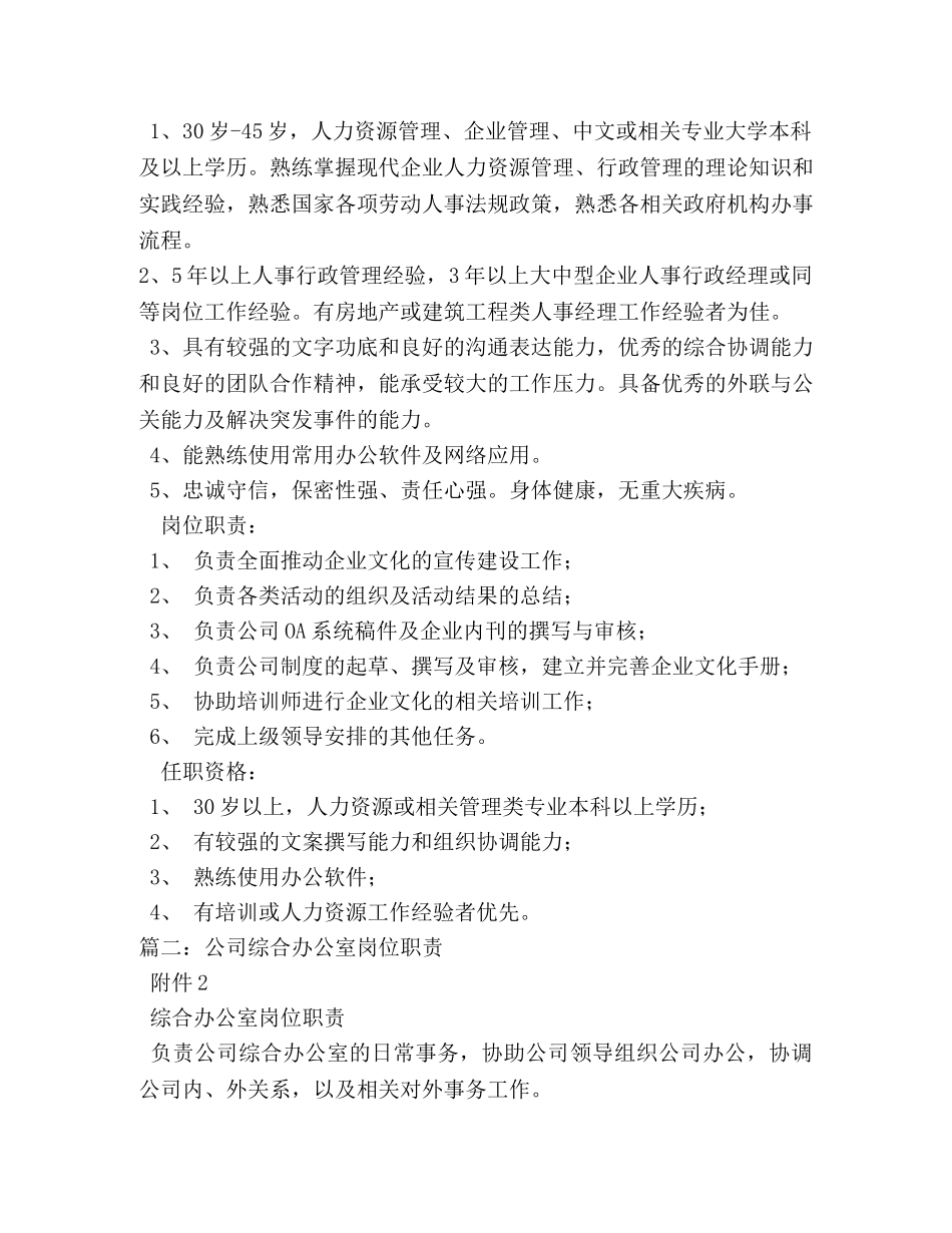 公司办公室主任职责 _第3页