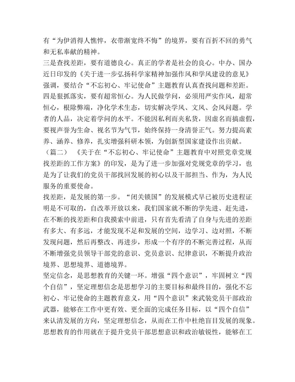 对照党章党规找差距专题研讨会材料（六篇）汇编 党章党规 _第2页