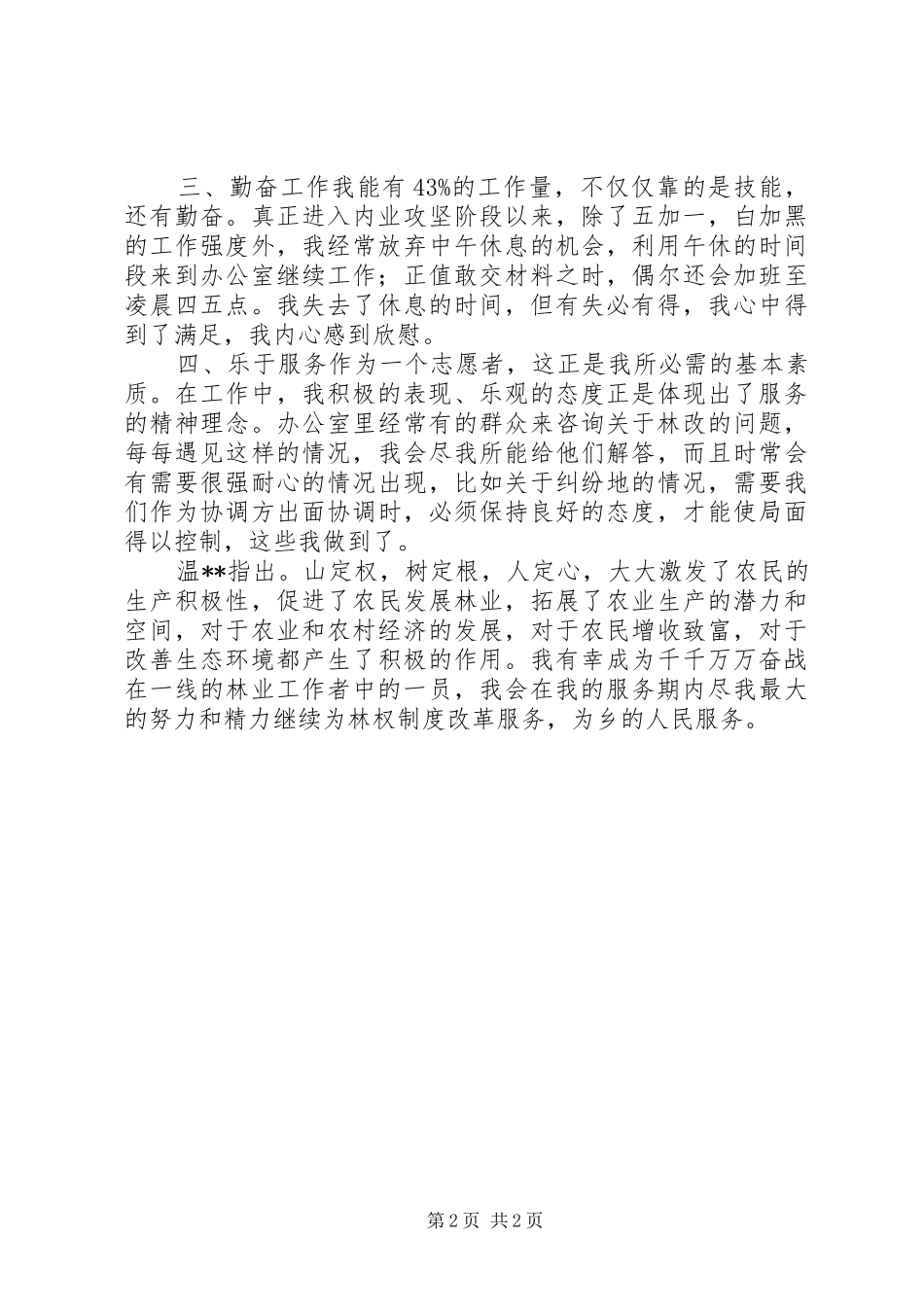 林权制度改革先进个人事迹材料_第2页