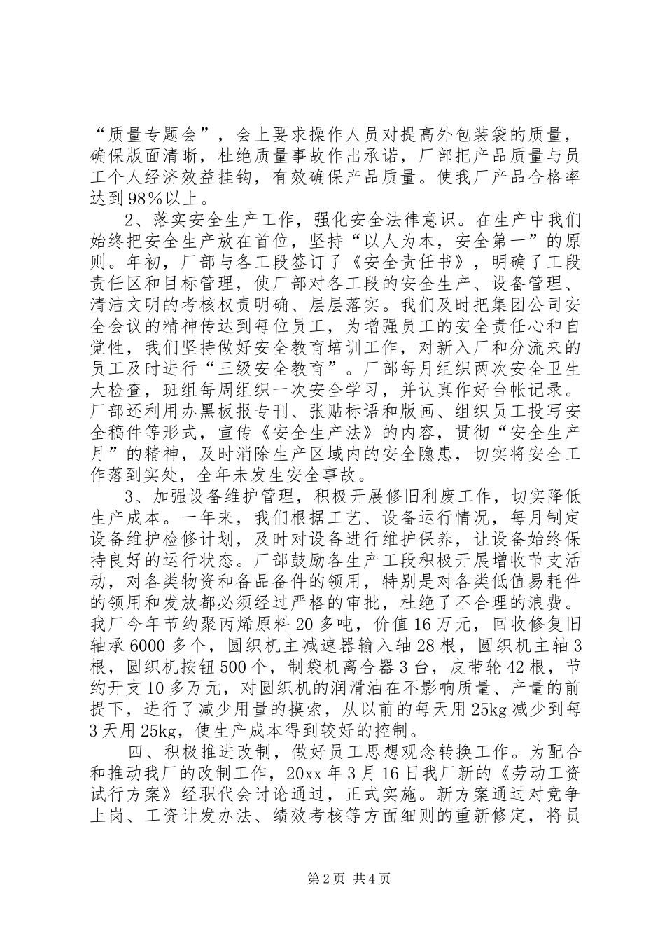 公司生产经营工作总结_第2页