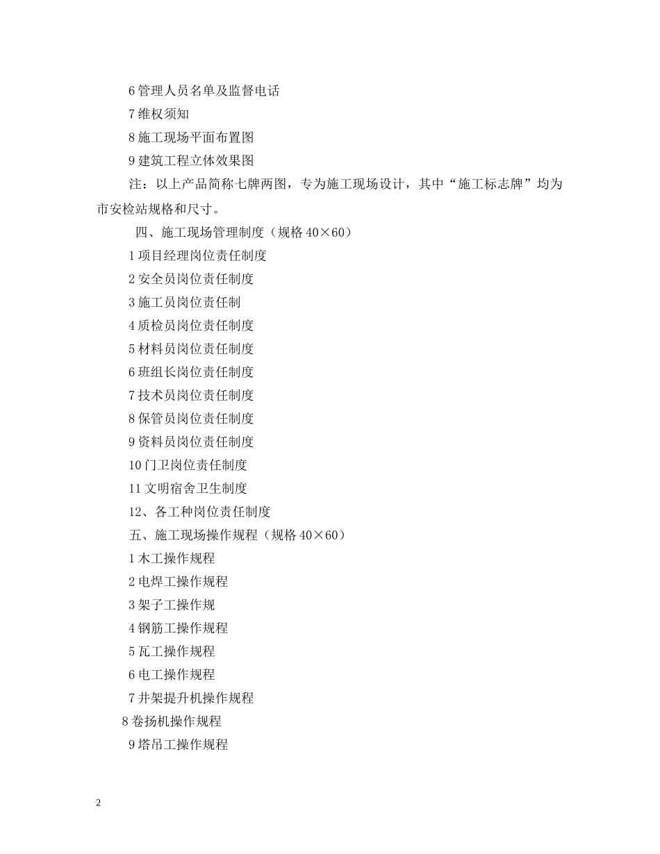 水库安全警示牌标语 _第2页