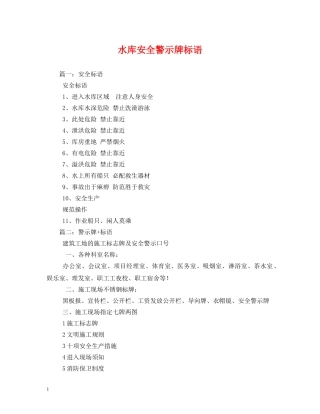 水库安全警示牌标语 