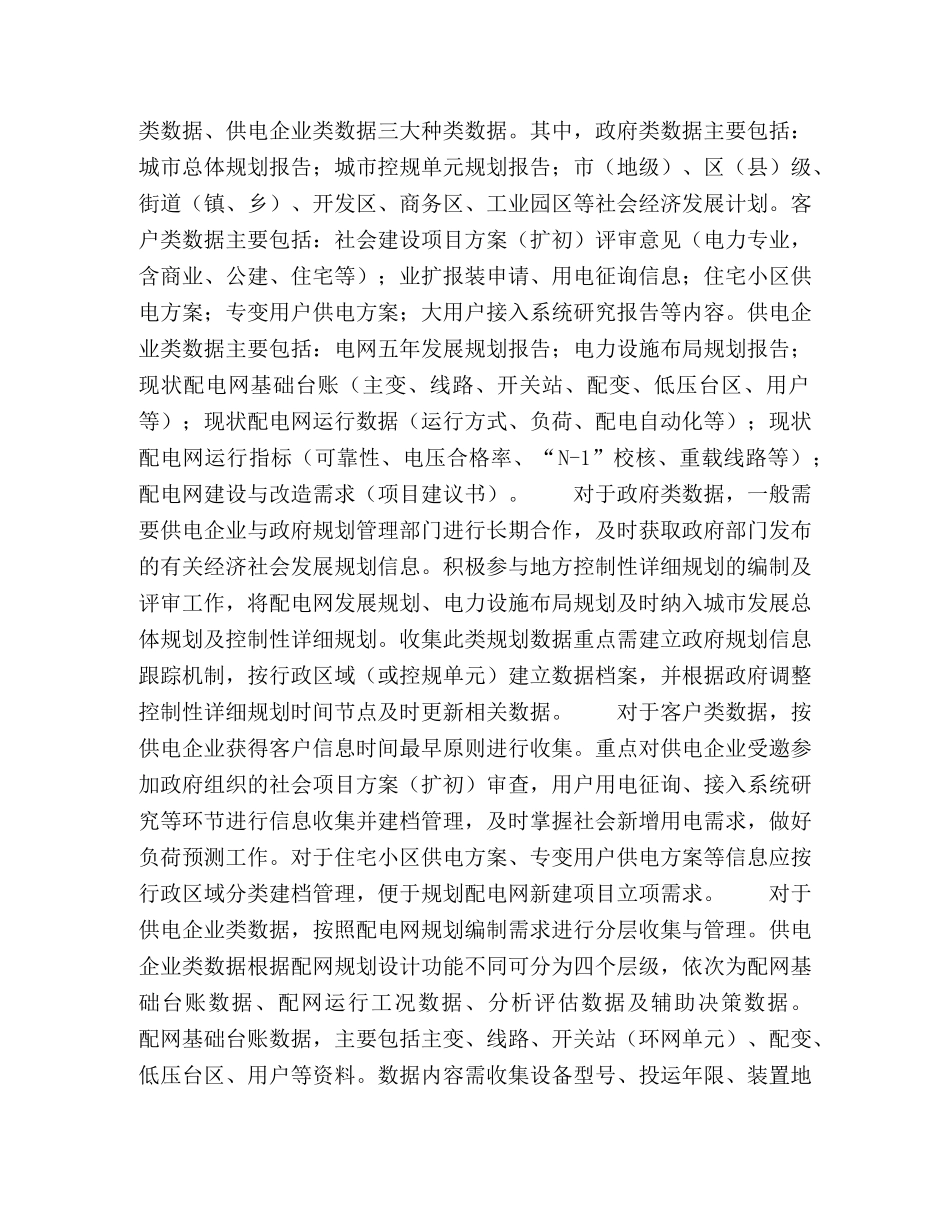配电网规划数据的收集与管理 _第2页