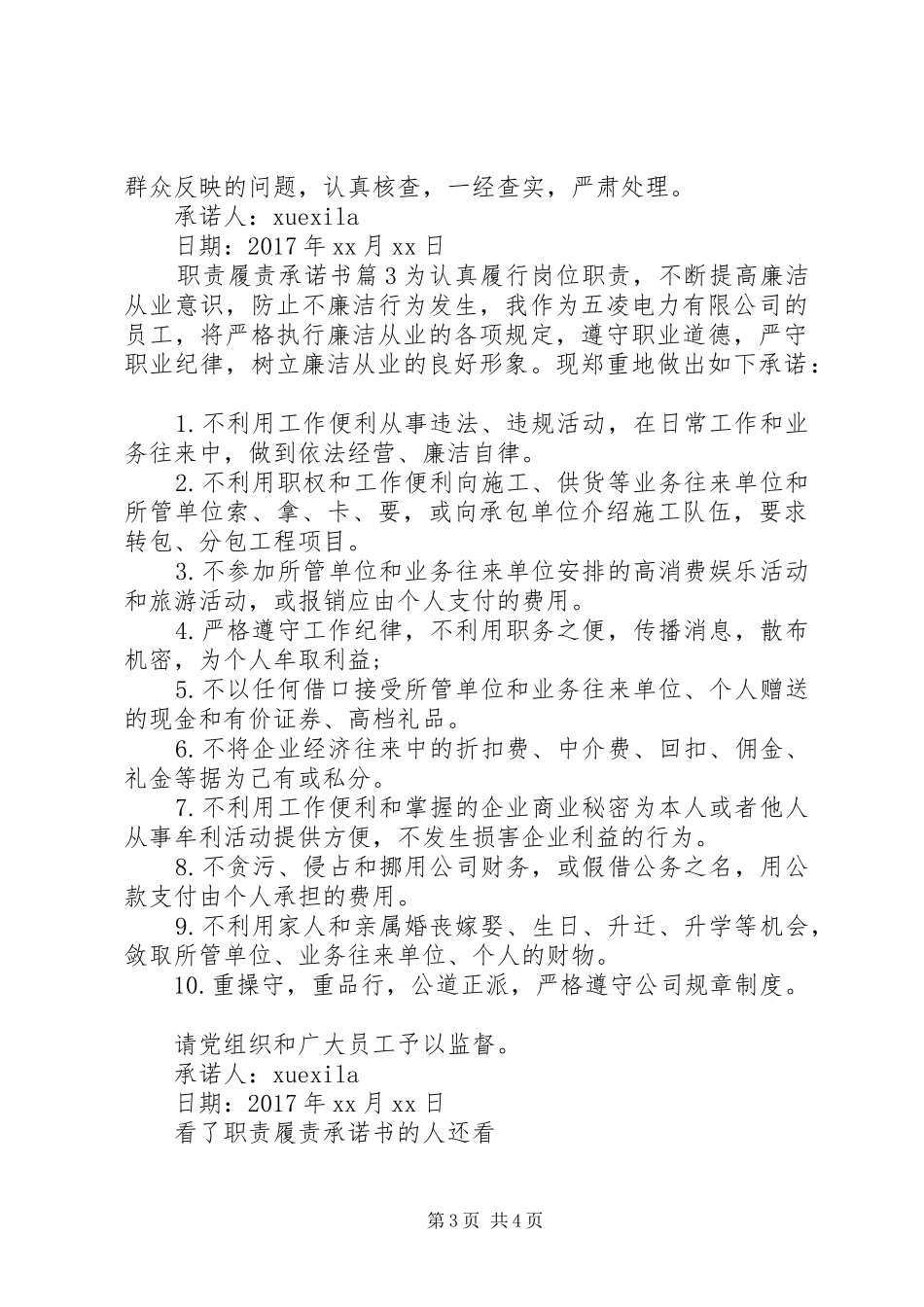 职责履责承诺书_第3页